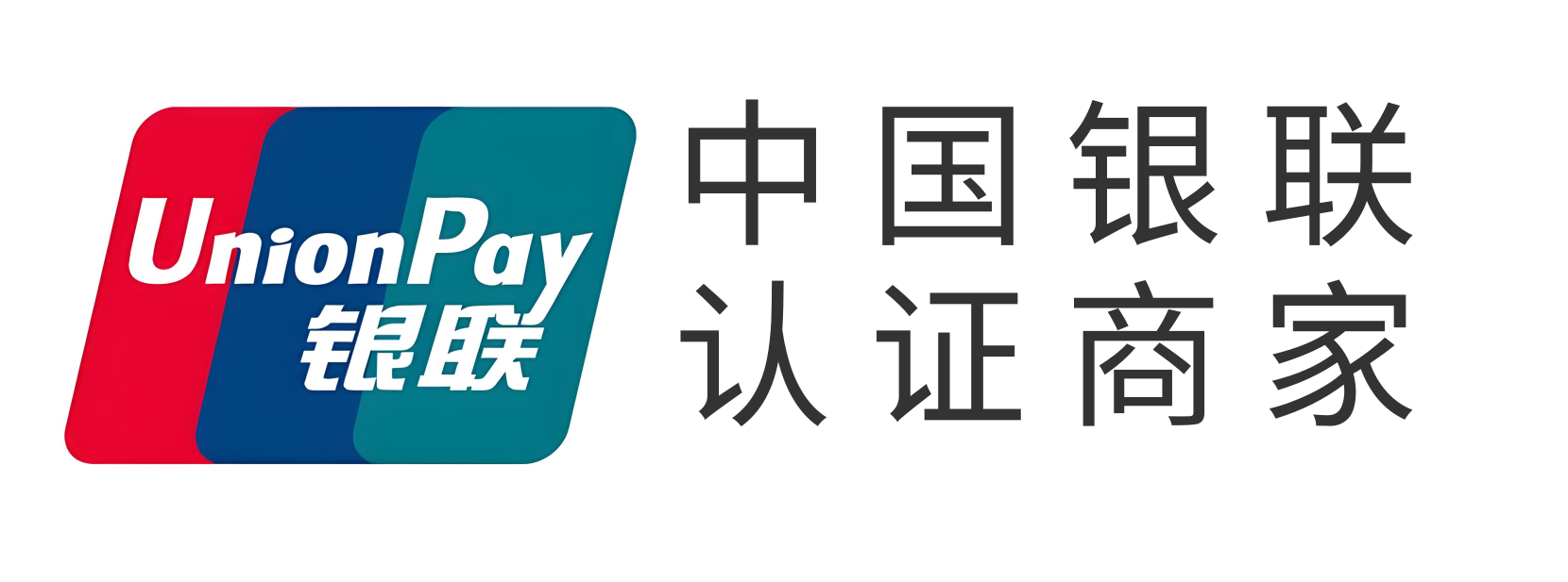 中国银联认证商家